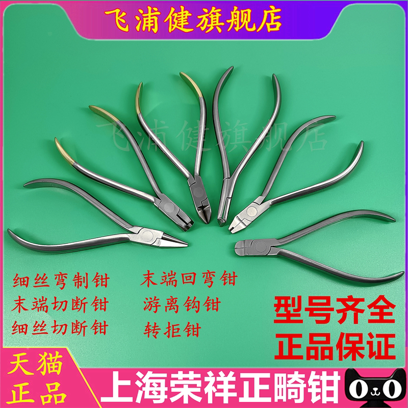 飞浦建荣祥正畸钳型号齐全正品