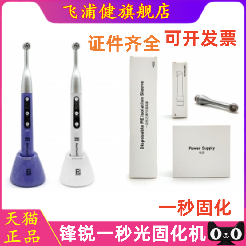 牙科材料锐锋一秒光固化机 锐锋光固化机1秒固化 LED灯光固化机