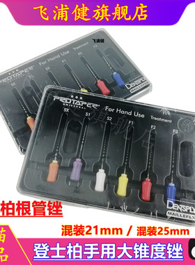 牙科登士柏手用大锥度镍钛根管锉ProTaper清洁成形锉精修锉 正品