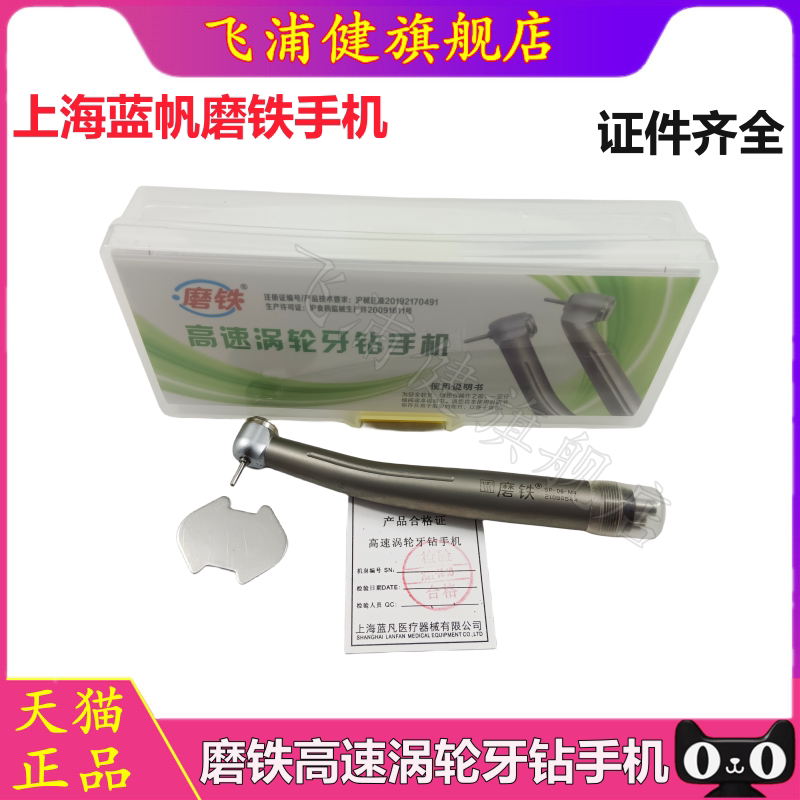 飞浦健蓝帆磨头手机正品