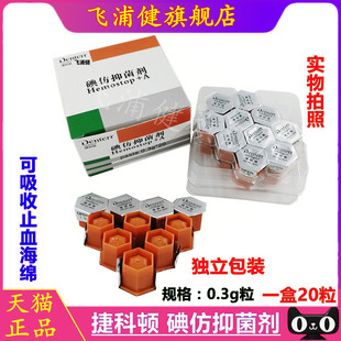 牙科材料 捷科顿俄罗斯碘仿抑菌剂凝胶口腔可吸收海绵齿科 飞浦健