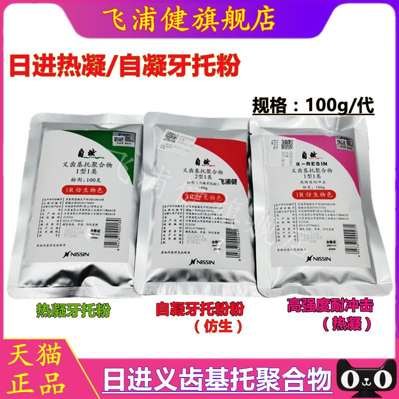 牙科日进自然义齿基托聚合物树脂