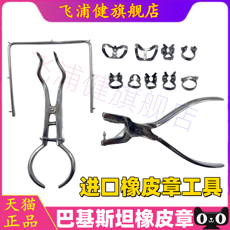 巴基斯坦橡皮章橡皮章打孔器套装