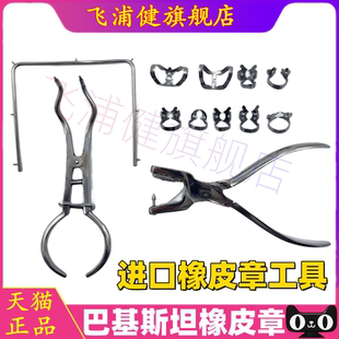 牙科材料橡皮樟布 巴基斯坦口腔专用橡皮障工具套装 橡皮章打孔器