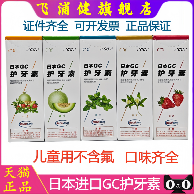 富士GC护牙素/支含氟不含氟