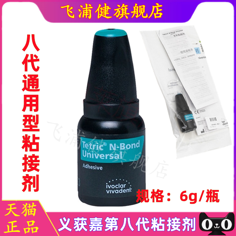 牙科口腔材料获嘉第八代通用型