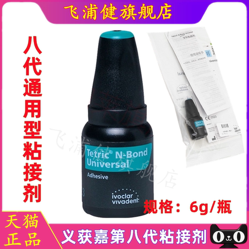 牙科口腔材料获嘉第八代通用型