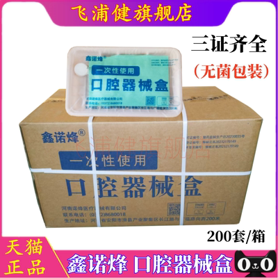 无菌器械盒诺峰飞浦健