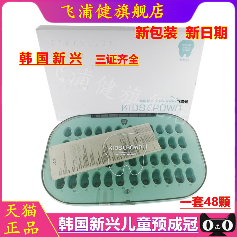 牙科韩货新兴儿童牙冠临时冠图片