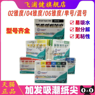 牙材天津加发吸潮纸尖 牙胶尖 02锥度/04锥度/06锥度/混装/大锥度