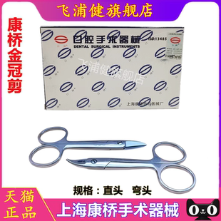 康桥 金冠剪 正畸结扎丝剪刀 11cm 直头弯头钢丝剪牙科口腔器材料