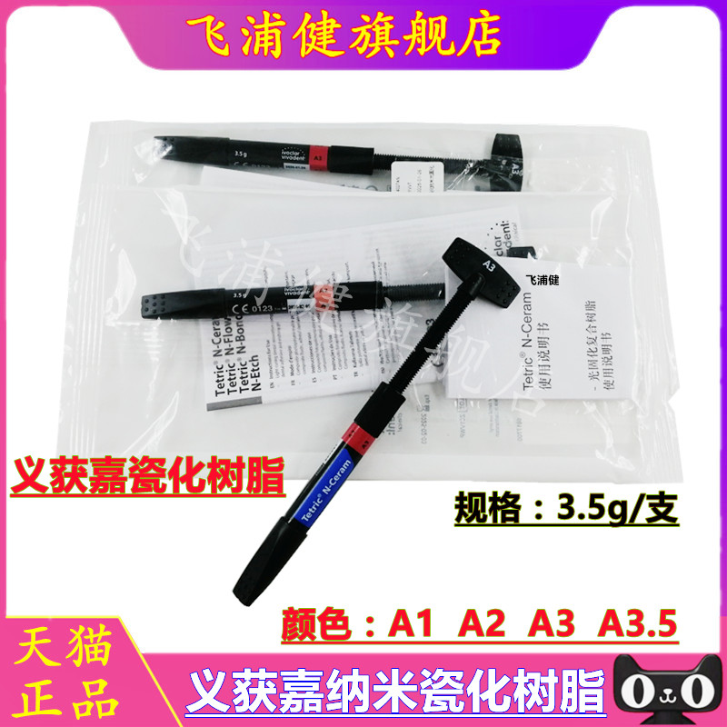 牙科纳米瓷化充填树脂飞浦健