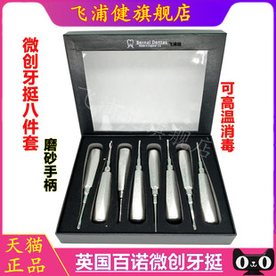 牙科Bulls博斯根尖挺 残根拔牙挺 微创拔牙 根尖挺 微创牙挺正品