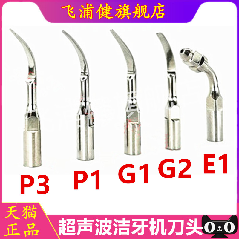 牙科齿科洁牙机刀头工作尖