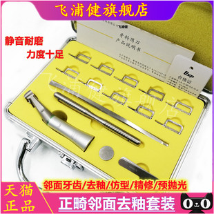 邻面去釉套装牙科弯机口腔正畸片切临面矫正开缝测量尺美牙工具
