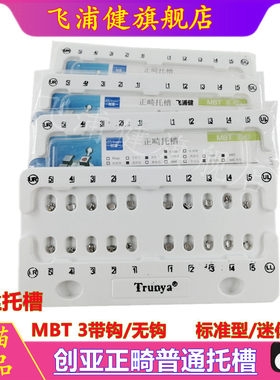牙科材料托创亚 金属托槽 正畸托槽 直丝弓MBT托槽 矫正托槽 包邮