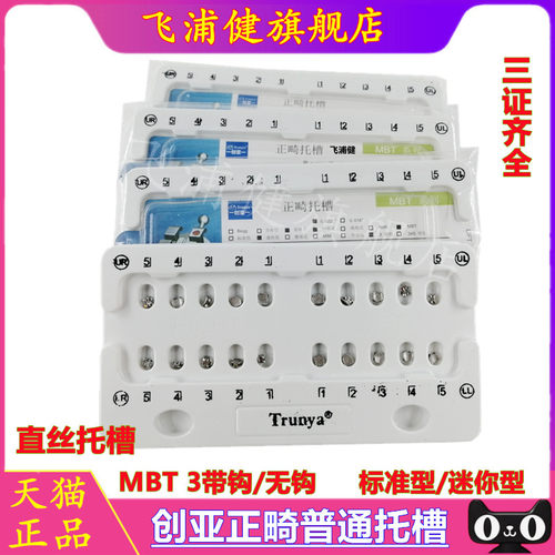 牙科材料托创亚 金属托槽 正畸托槽 直丝弓MBT托槽 矫正托槽 包邮