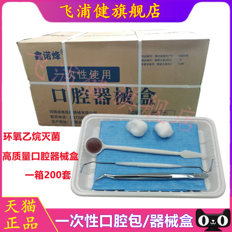 飞浦建诺锋器械盒正品