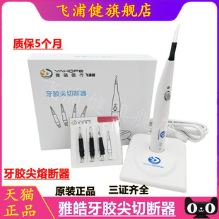 牙科雅皓牙胶尖切断器 牙胶熔断器 切割器牙胶尖切断笔包邮