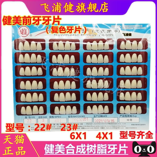 牙科健美前牙烤瓷牙临时冠牙片牙齿美容瓷贴面练习贴片上6*1牙片