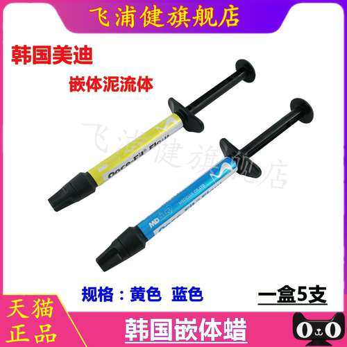 牙科材料韩国嵌体泥飞浦健