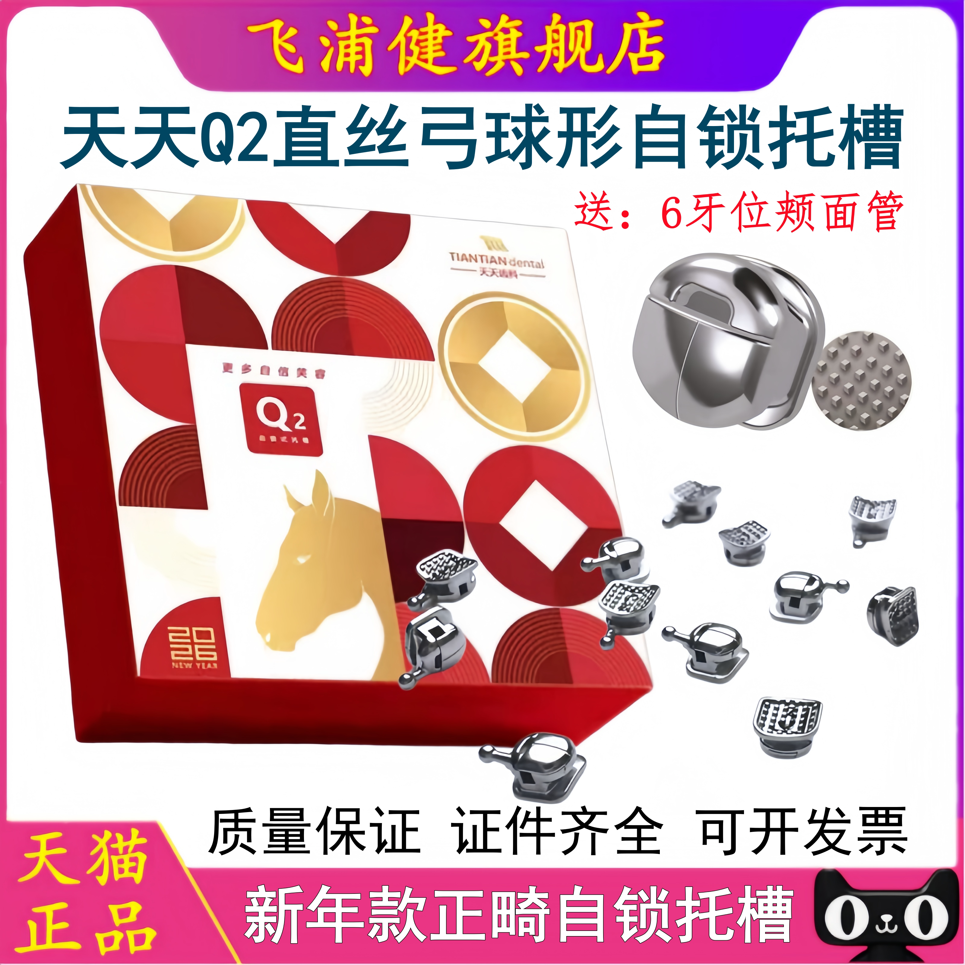 长沙天天球形自锁托槽Q2新年款