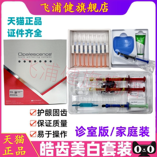 美白家庭套装 美白诊室装 诊室装 美白套装 牙科材料