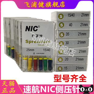 牙科材料深圳速航NIC侧压针 不锈钢侧方加压针 侧方加压器 光滑针