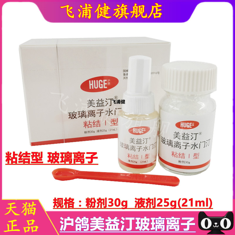 牙科沪鸽粘结型充填型玻璃离子