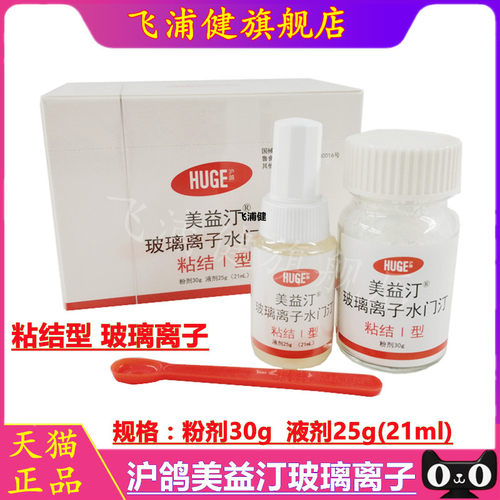 牙科沪鸽粘结型充填型玻璃离子