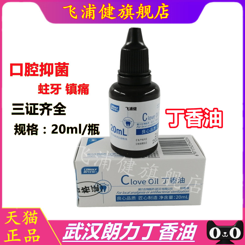 牙科口腔朗力碘酚溶液甲醛甲酚FC木榴油樟脑苯酚CP丁香油碘甘油