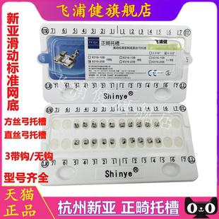 牙科正畸托槽 新亚托槽 标准网底直丝托槽 MBT滑动直丝方丝弓托槽