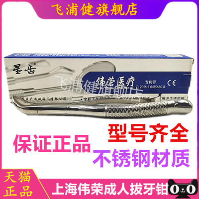 上海伟荣牙科拔牙钳成人拔牙钳子乳牙上颌残根钳口腔微创星齿牙钳