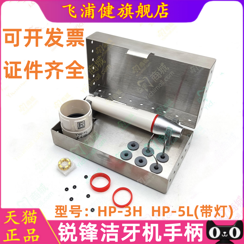牙科锐锋洁牙机手柄感控套装 啄木鸟配件工作尖刀头消毒盒HP-5L