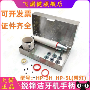 牙科锐锋洁牙机手柄感控套装 啄木鸟配件工作尖刀头消毒盒HP-5L