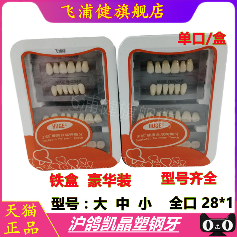 牙科凯晶塑钢牙飞浦健证件齐全