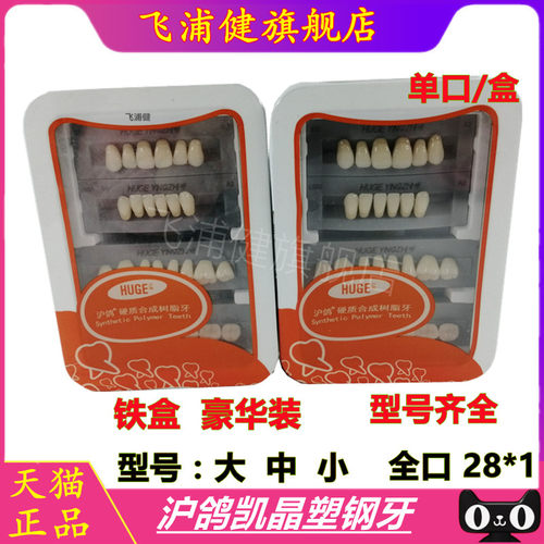 牙科凯晶塑钢牙飞浦健证件齐全
