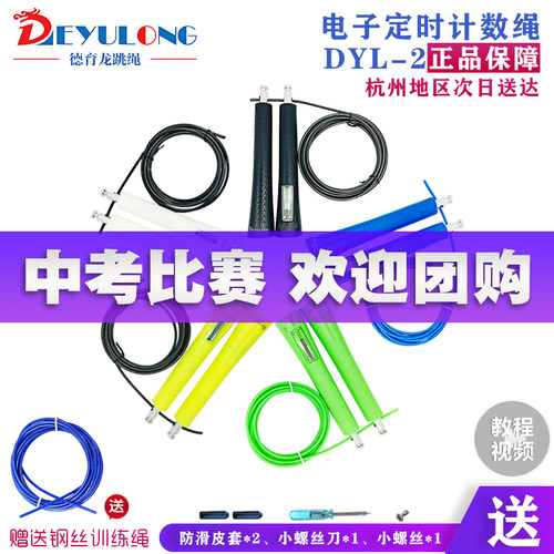 体育考试定时比赛dyl-2钢丝跳绳