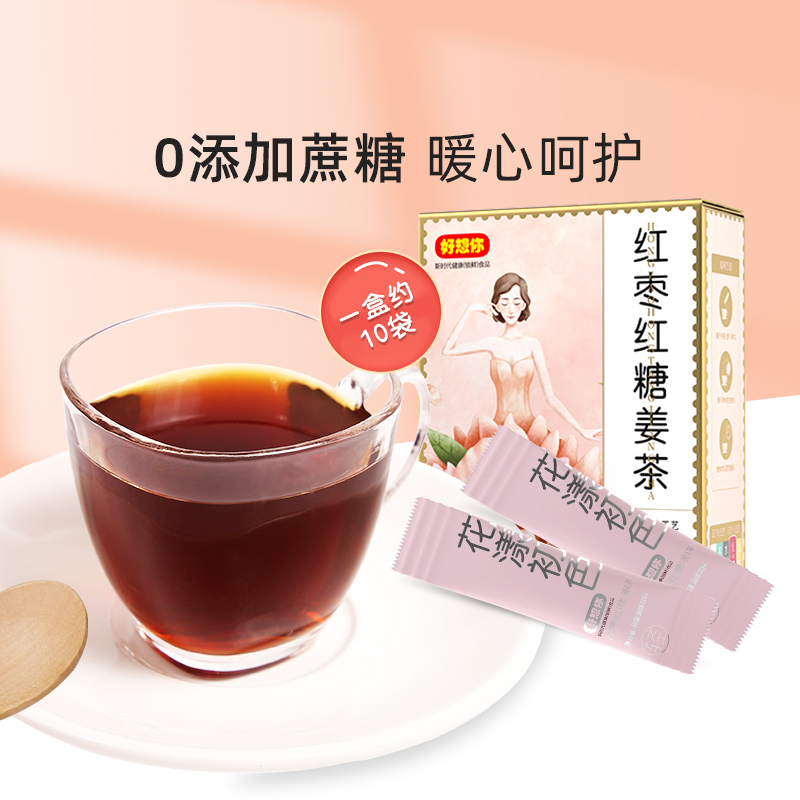 【好想你_红枣红糖姜茶120g*3盒】大姨妈姜母茶生姜糖茶女冲泡