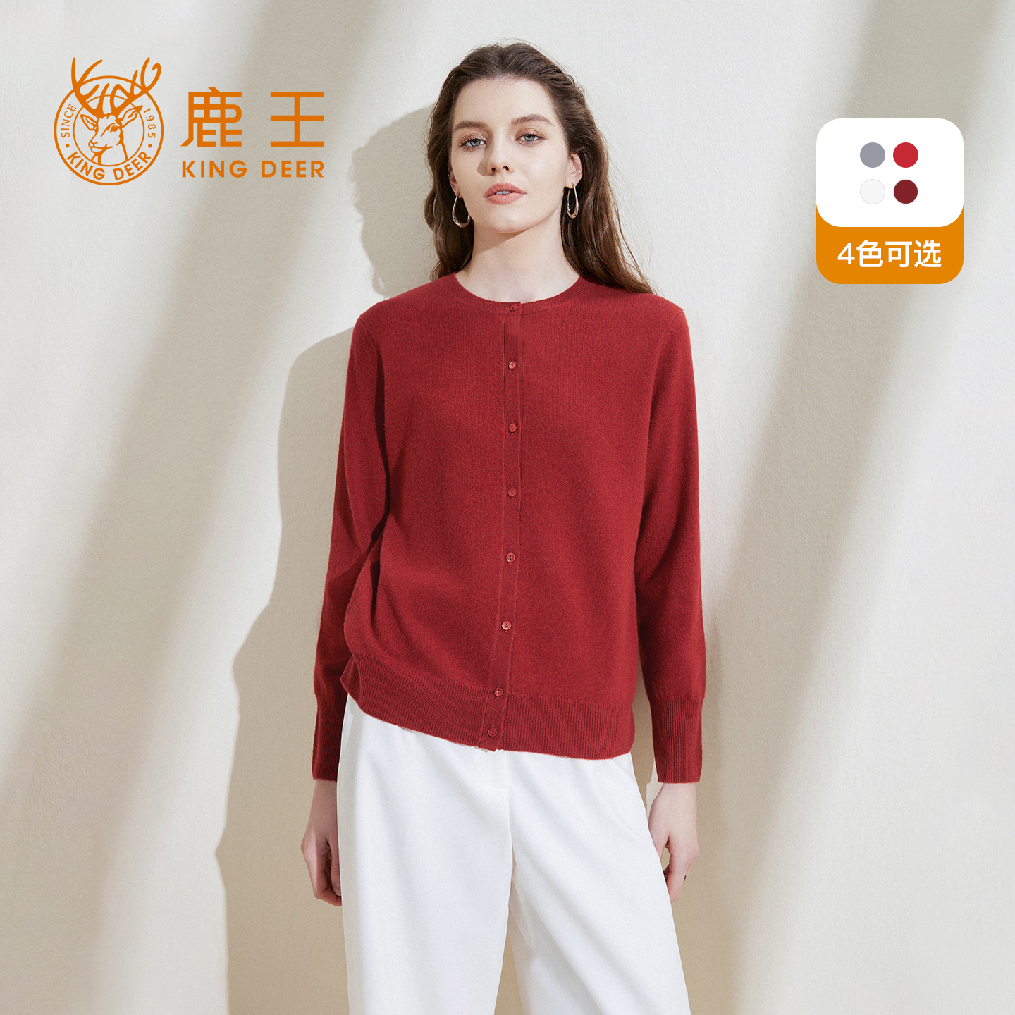 鹿王羊绒开衫女士圆领平针纯多色透气保暖针织秋冬热卖款新升级