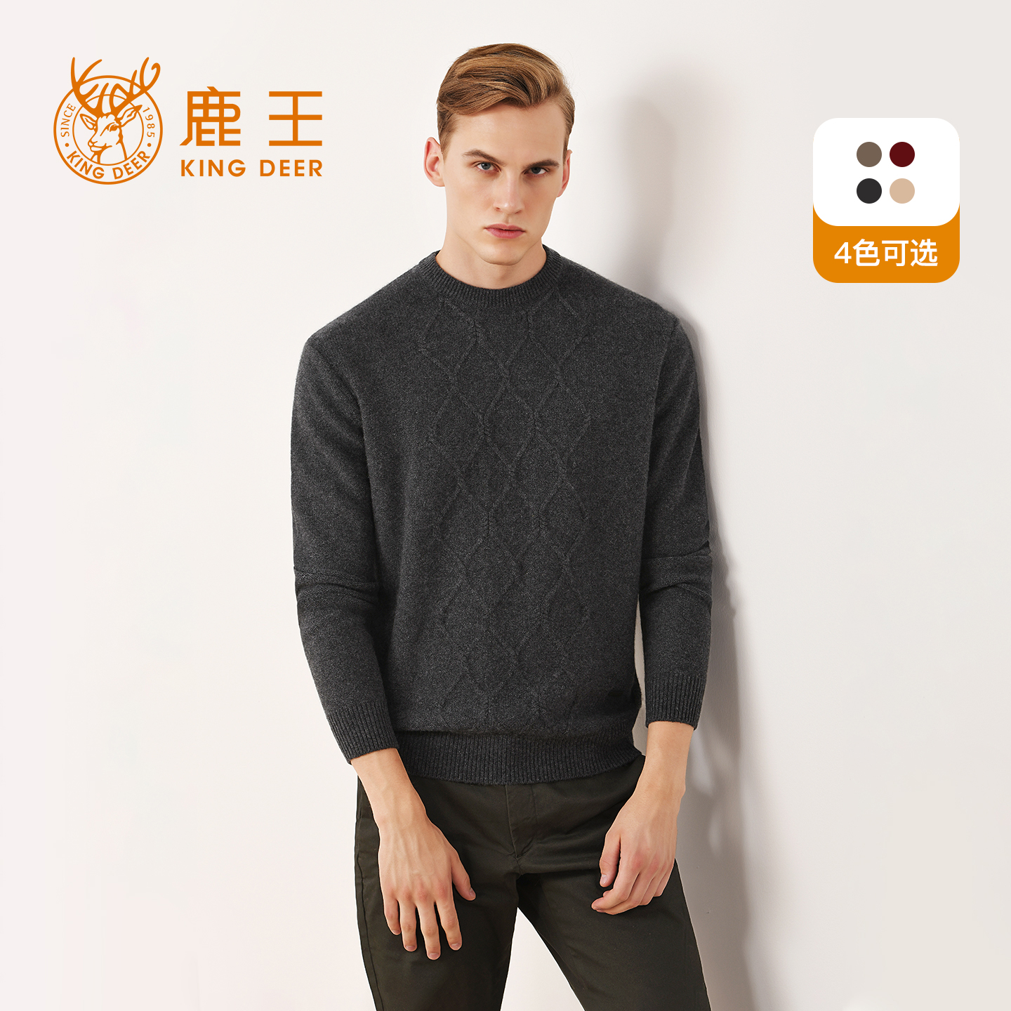 鹿王羊绒衫男100%纯色圆领变化组织加厚宽松纯色套头打底衫秋冬