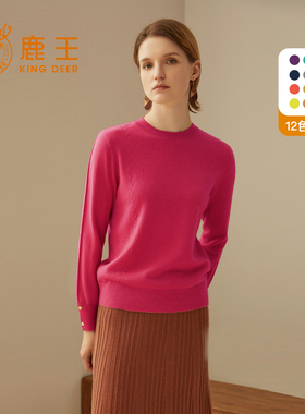 【专柜同款】鹿王100%纯山羊绒衫女士圆领毛衣套头衫秋冬新款