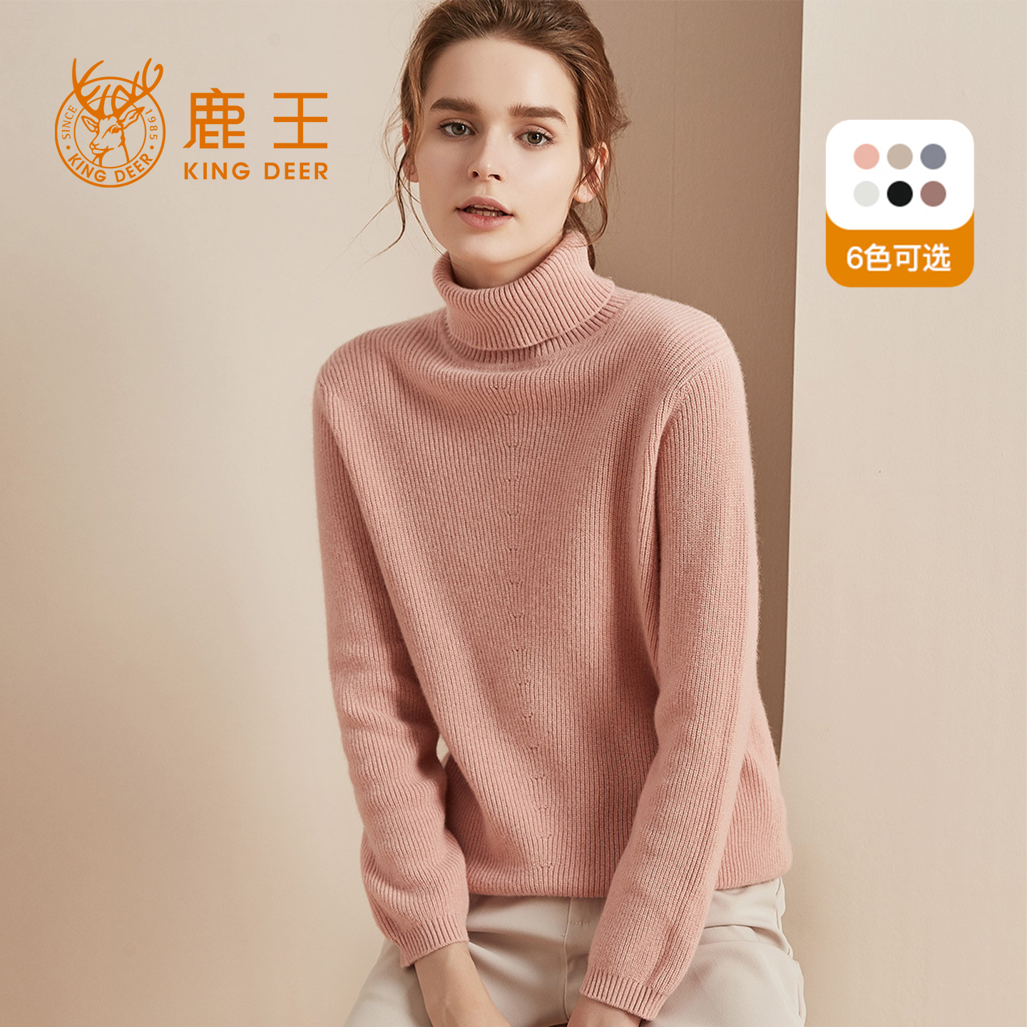 鹿王纯羊绒高领加厚女士毛衣