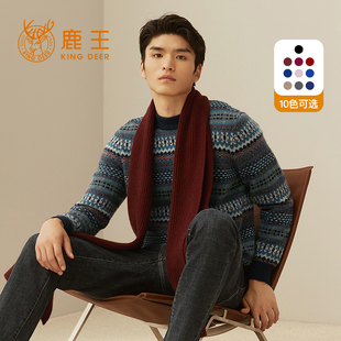 鹿王100%純山羊絨圍巾男士 保暖商務針織圍巾新款 專柜同款