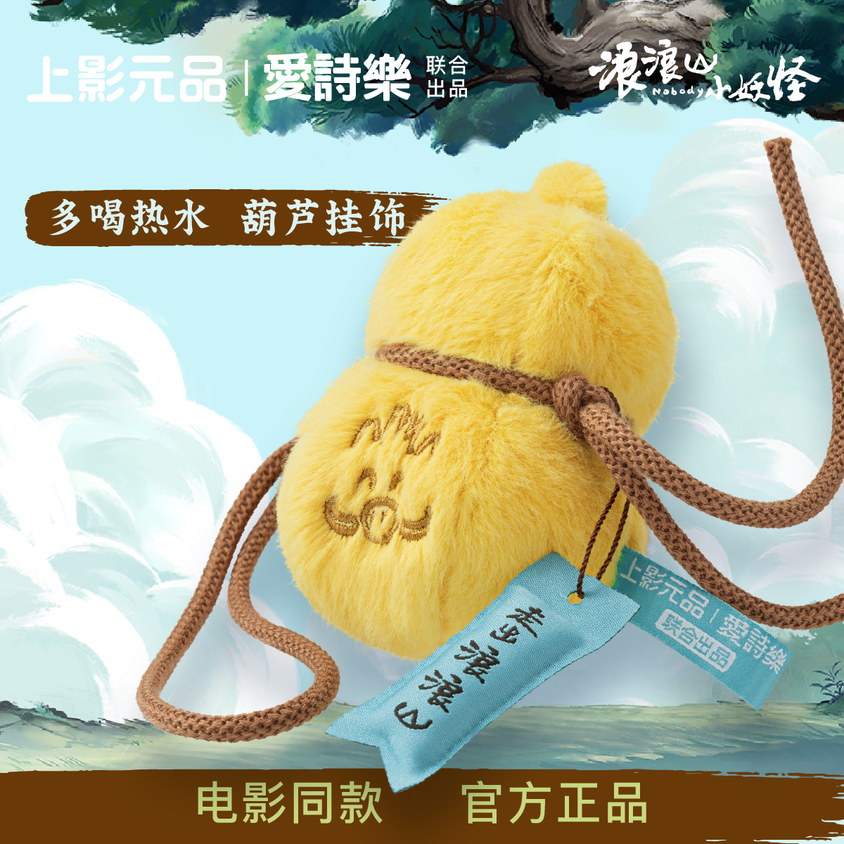 浪浪山小妖怪包挂饰车载挂件香囊