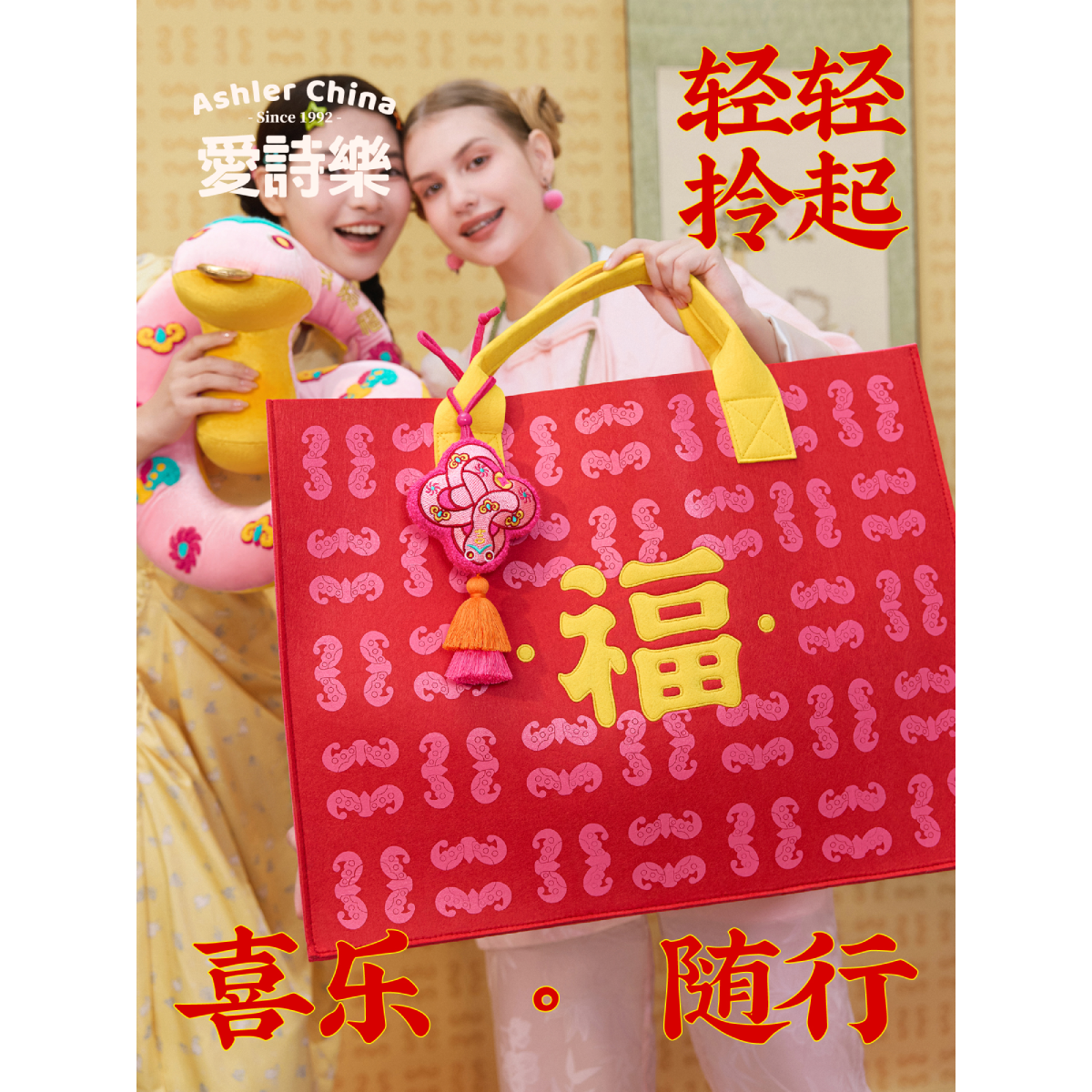 爱诗乐超大毛毡包新年喜庆手提包