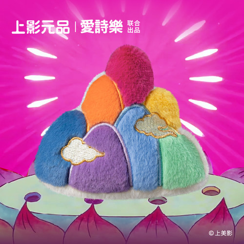 爱诗乐x葫芦娃靠山在此挂饰礼物