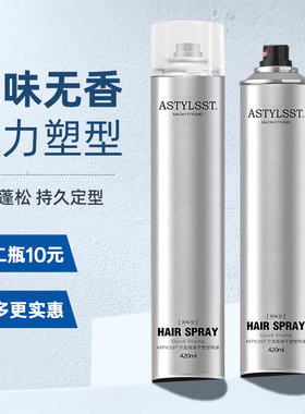 造型师无味发胶干胶无香喷雾定型男女士自然蓬松强力持久造型cos