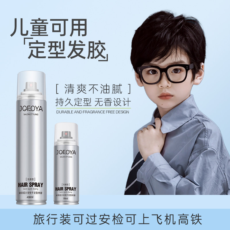 儿童可用定型发胶喷雾碎发整理神器旅行装舞蹈考级刘海抚平防毛躁,美发护发/假发,定型喷雾,淘宝优惠券,粉丝福利购,淘宝优惠卷