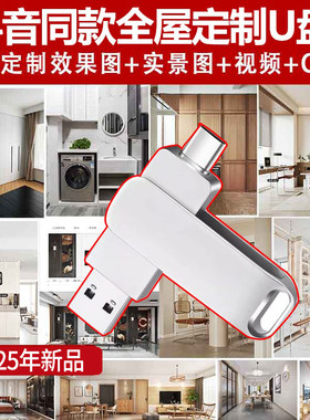 全屋定制图库效果图实景图视频衣柜橱酒鞋柜家装装修设计手机U盘